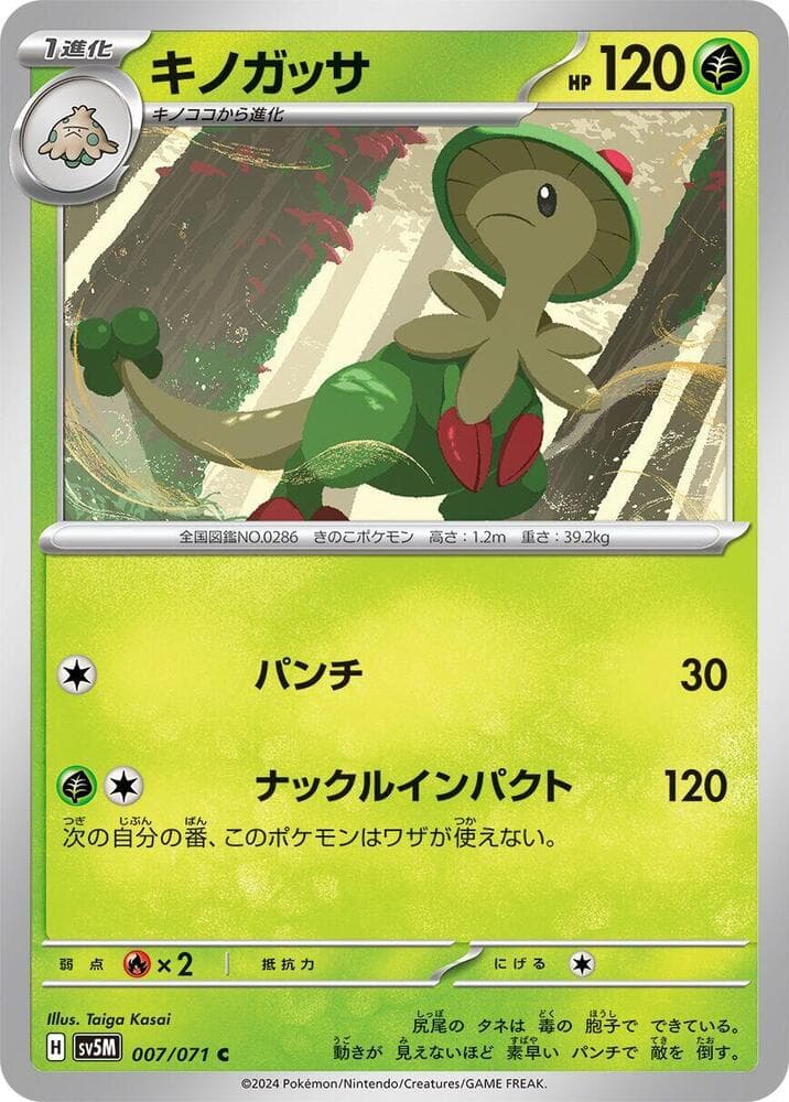 Breloom 007/71