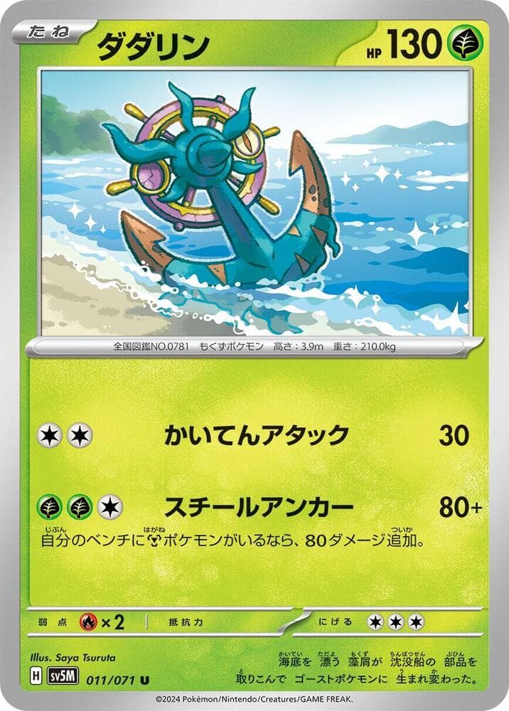 Dhelmise 011/71