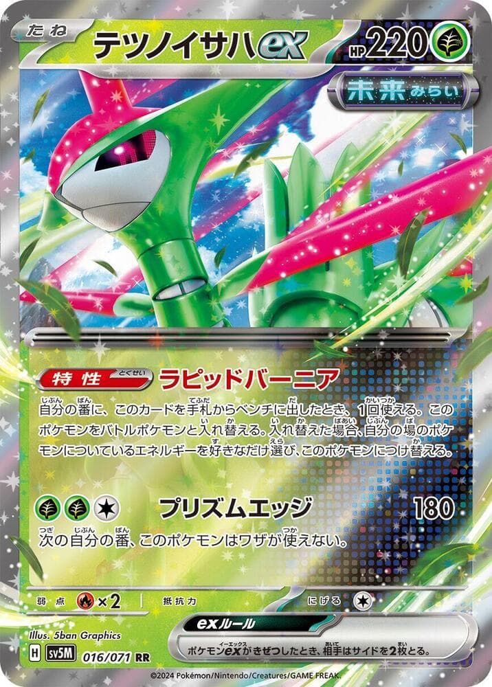 Iron Leaves ex 016/71