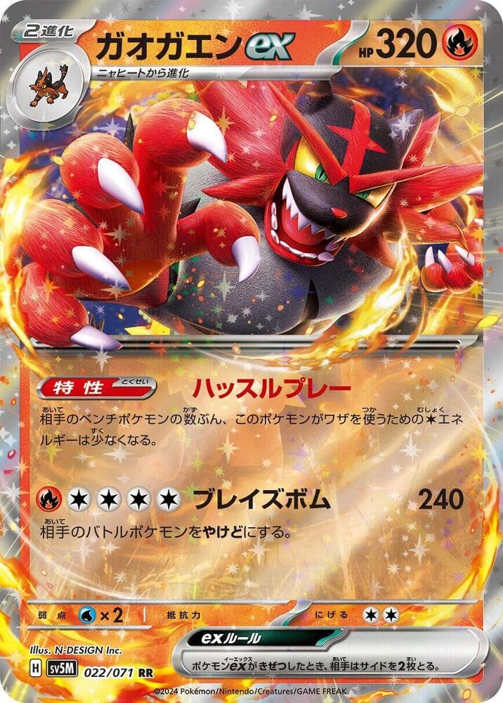 Incineroar ex 022/71