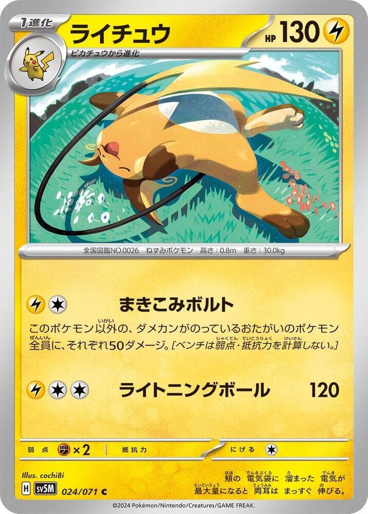 Raichu 024/71