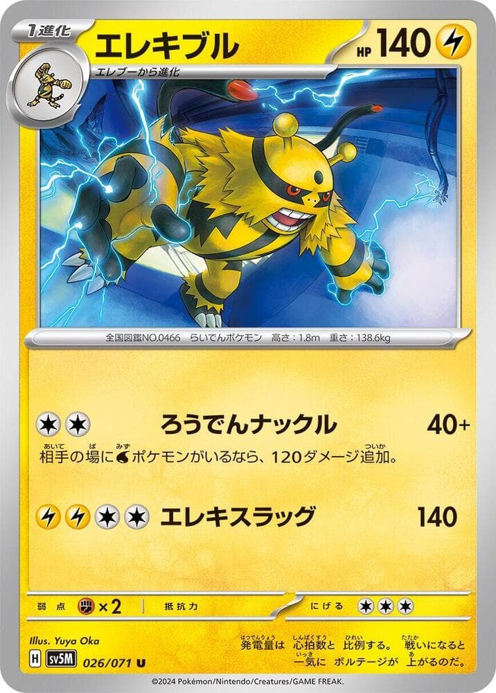 Electivire 026/71