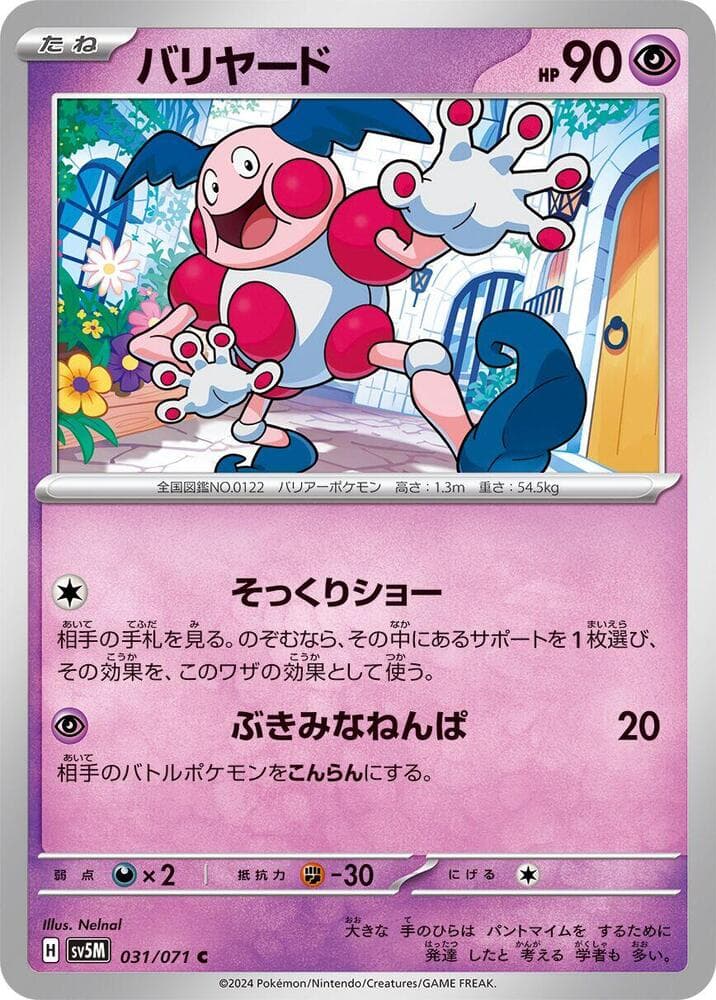 Mr. Mime 031/71