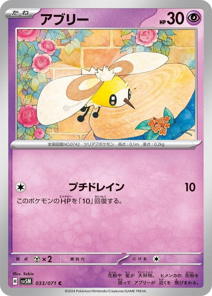 Cutiefly 033/71