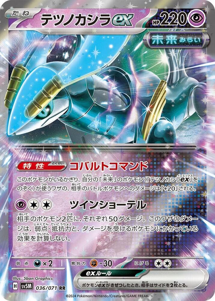 Iron Crown ex 036/71