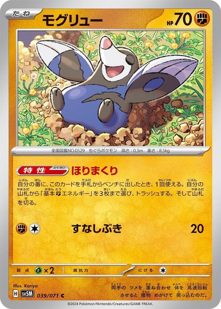 Drilbur 039/71