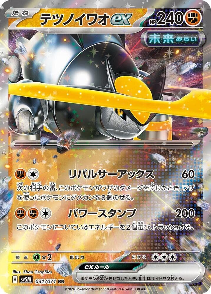 Iron Boulder ex 041/71