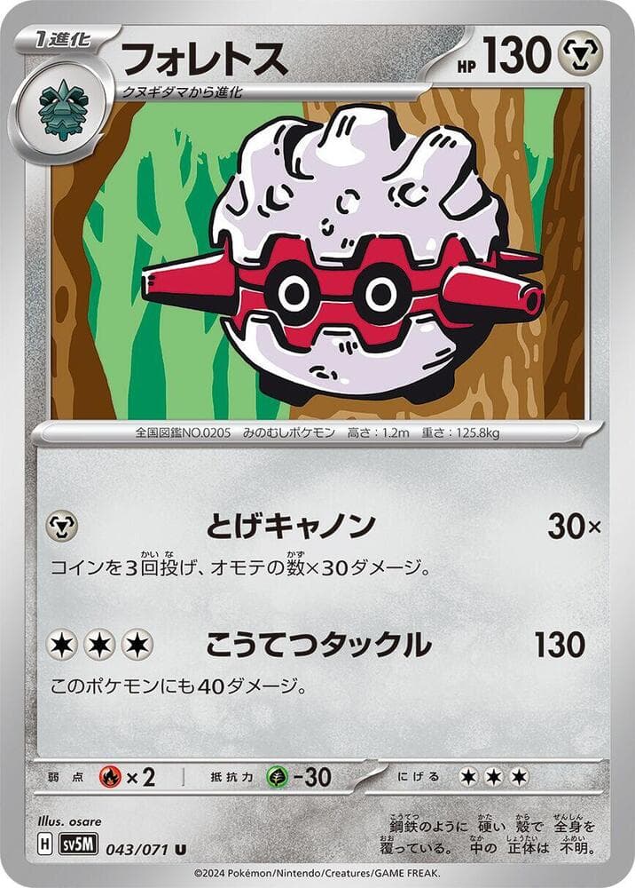 Forretress 043/71
