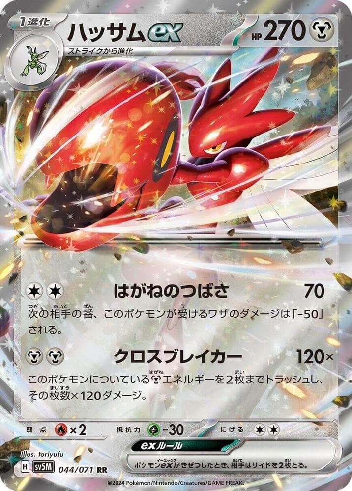 Scizor ex 044/71