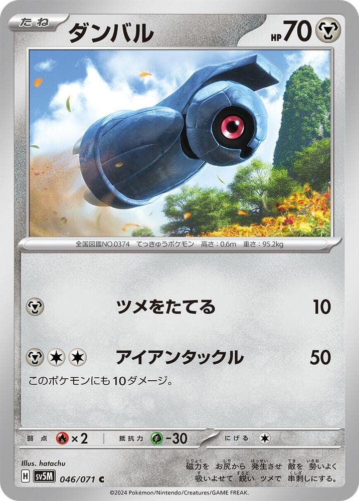 Beldum 046/71