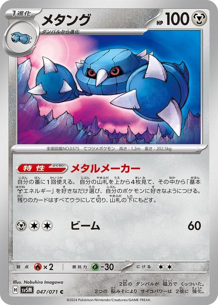 Metang 047/71