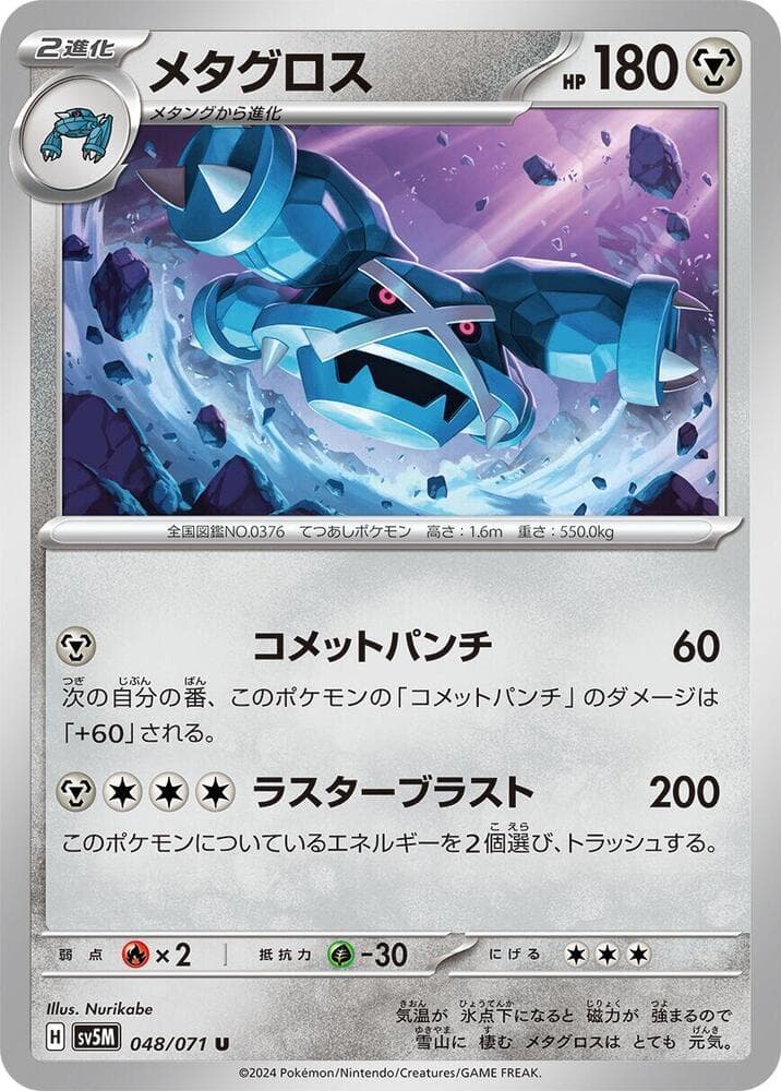 Metagross 048/71