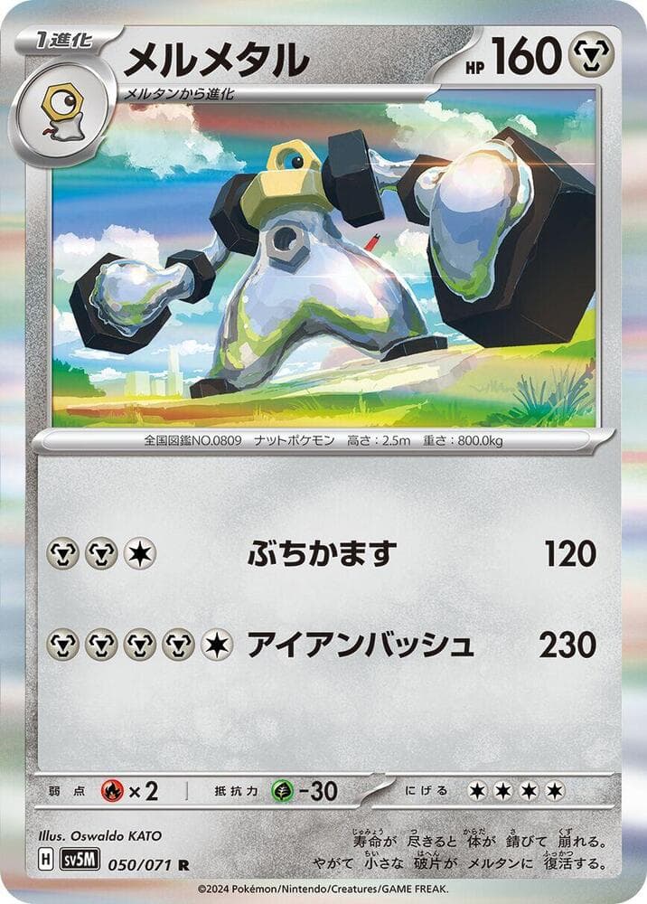 Melmetal 050/71