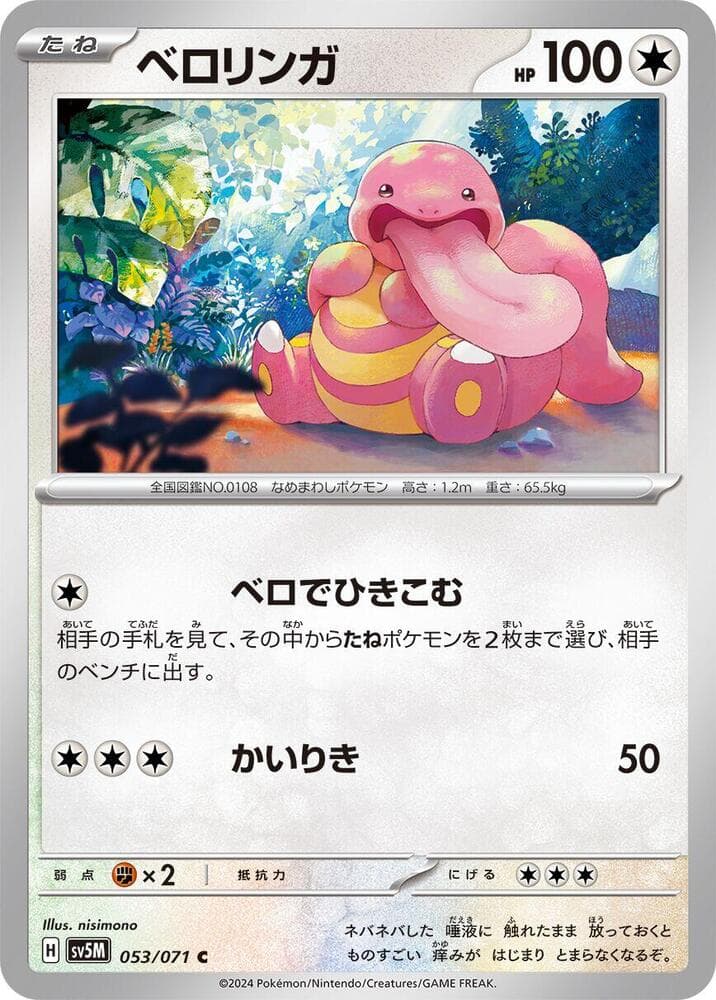 Lickitung 053/71