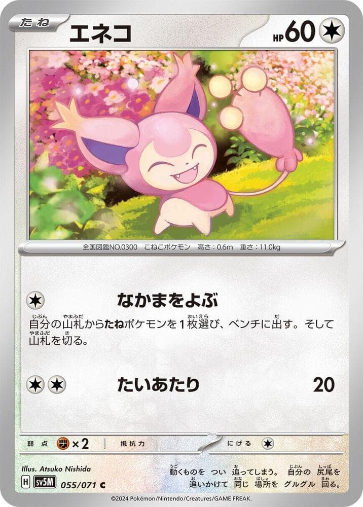 Skitty 055/71