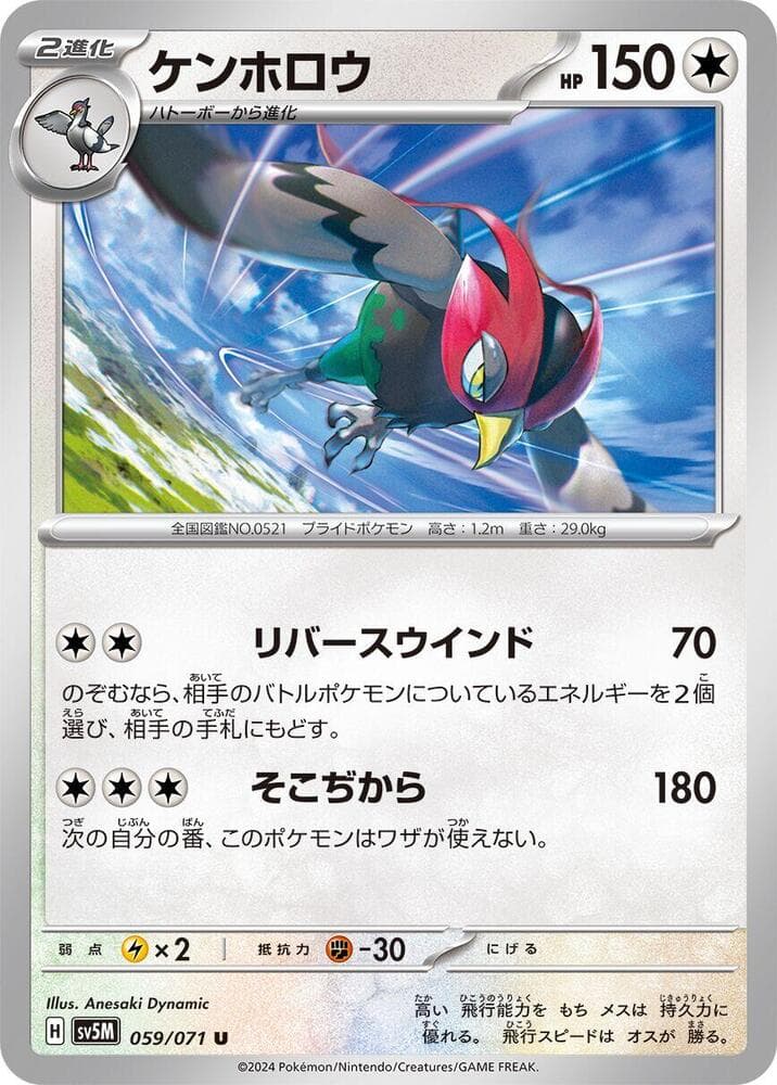 Unfezant 059/71