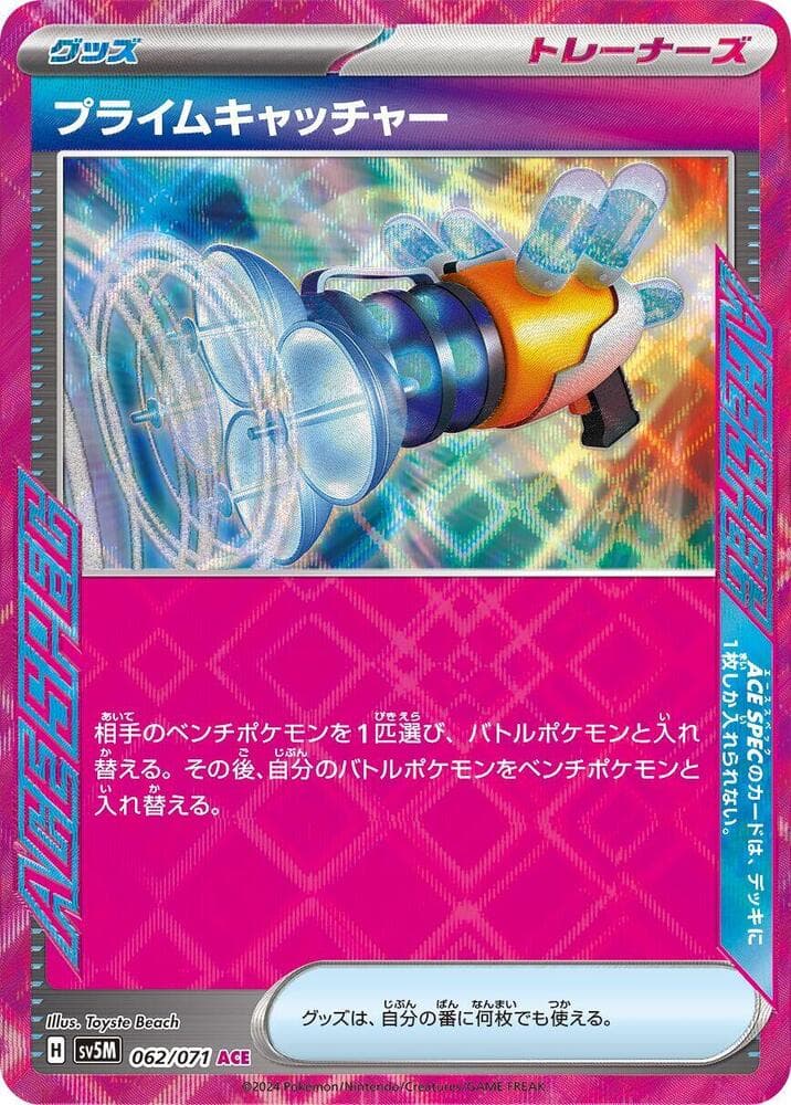 Prime Catcher 062/71