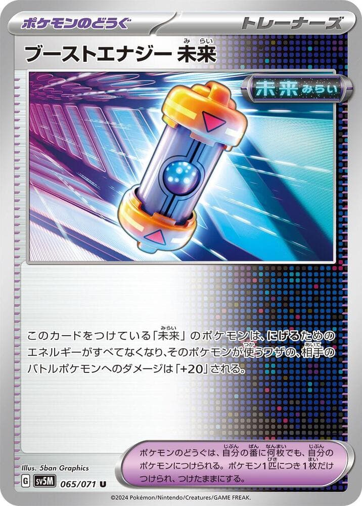 Future Booster Energy Capsule 065/71