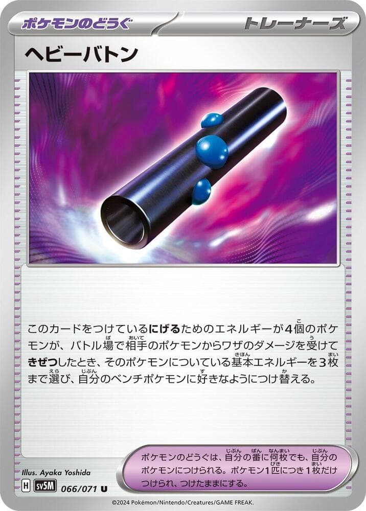 Heavy Baton 066/71