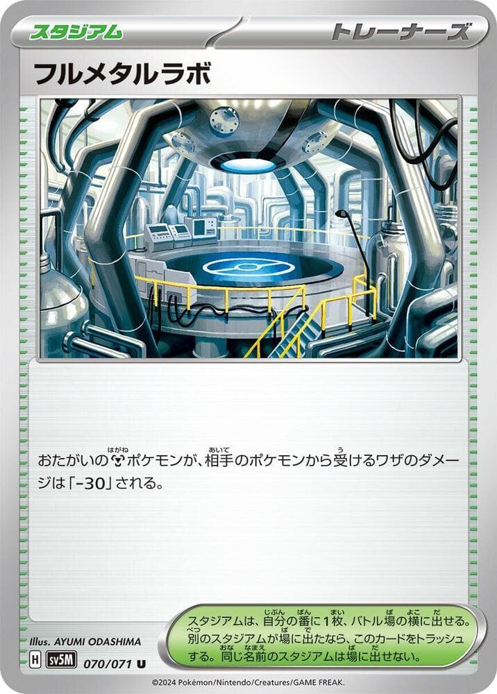 Full Metal Lab 070/71