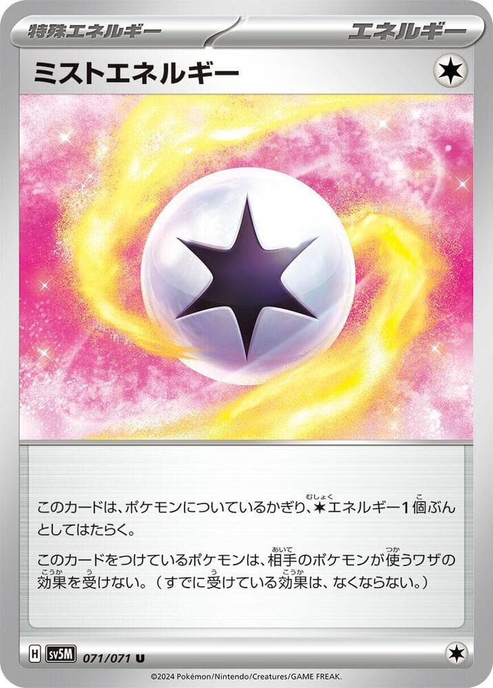 Mist Energy 071/71