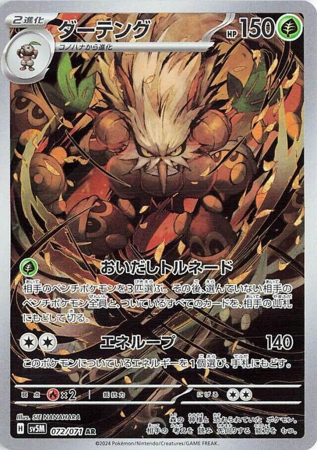 Shiftry 072/71