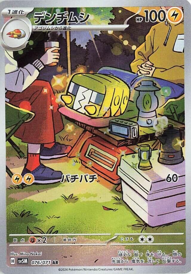Charjabug 076/71