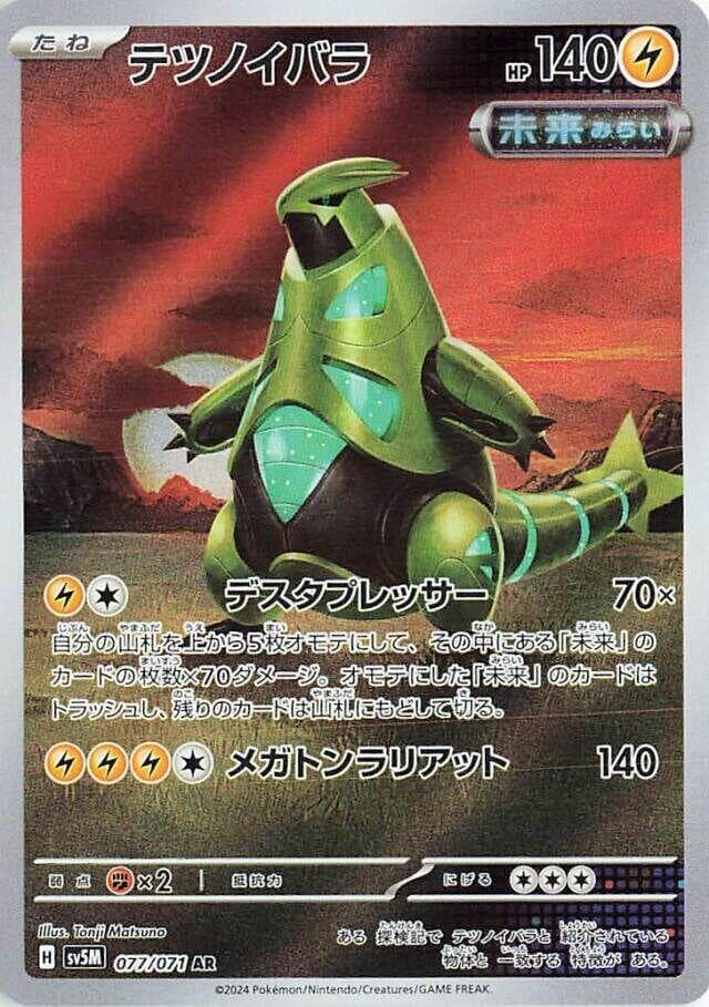 Iron Thorns 077/71