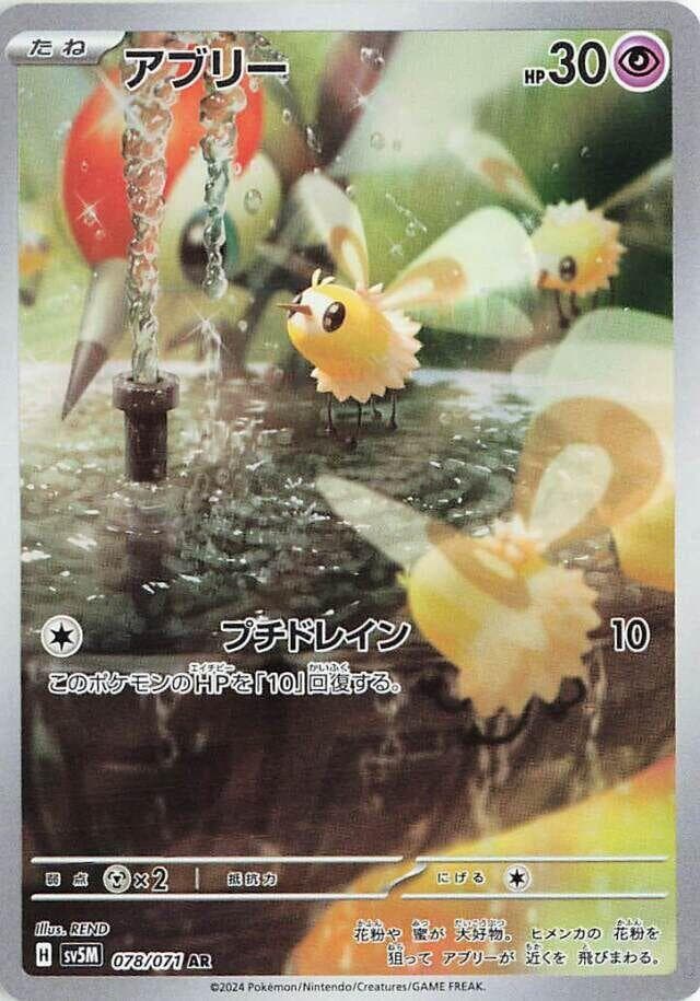 Cutiefly 078/71