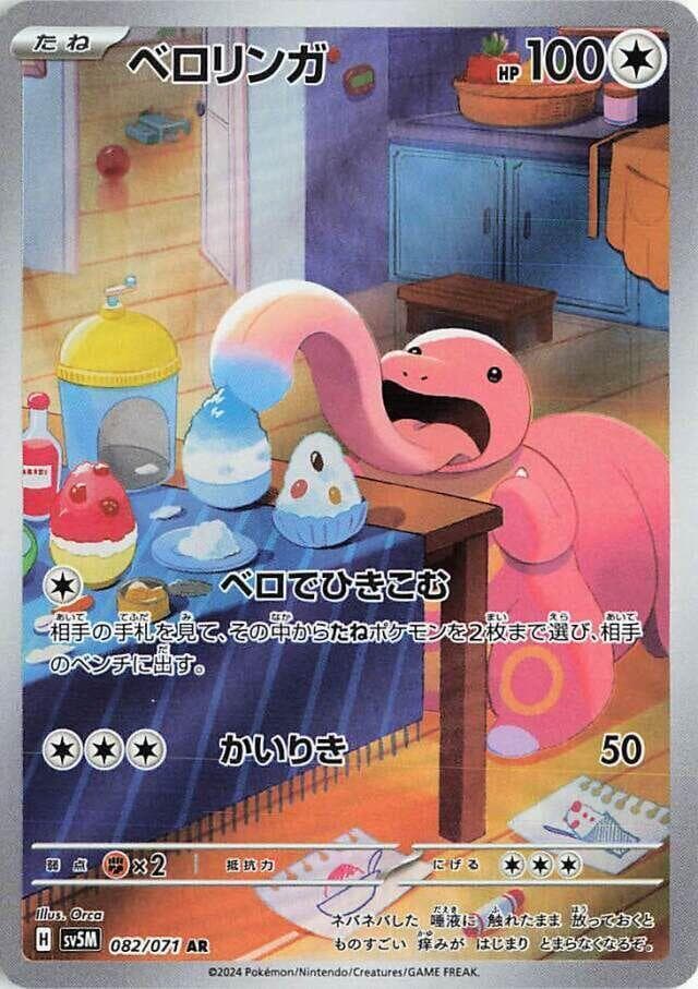 Lickitung 082/71