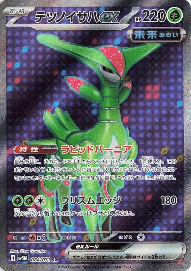 Iron Leaves ex 084/71