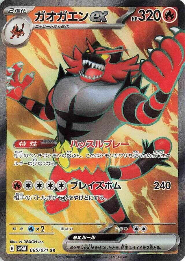 Incineroar ex 085/71