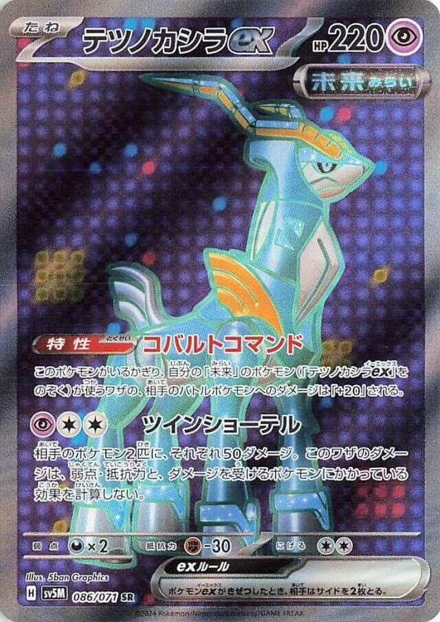 Iron Crown ex 086/71
