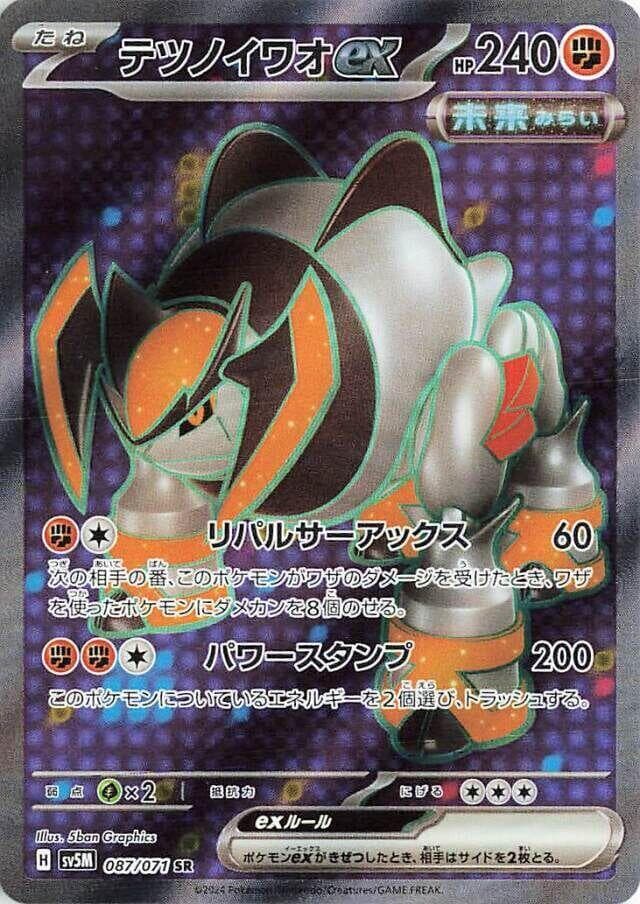 Iron Boulder ex 087/71
