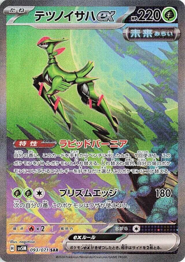 Iron Leaves ex 093/71