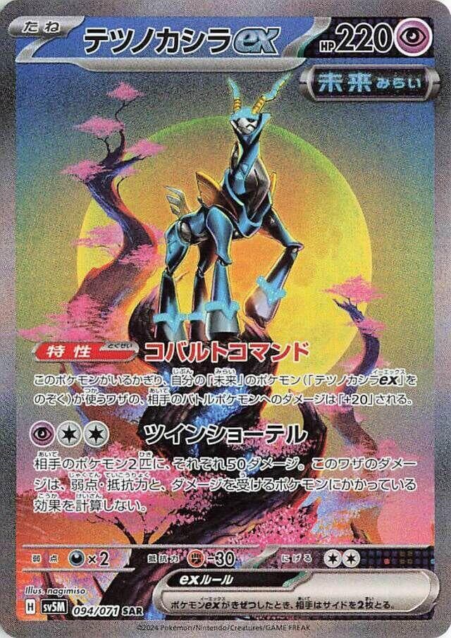 Iron Crown ex 094/71