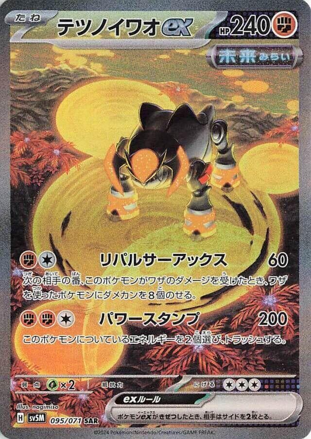 Iron Boulder ex 095/71