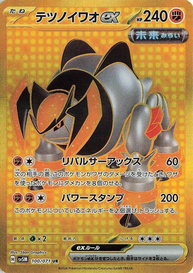 Iron Boulder ex 100/71