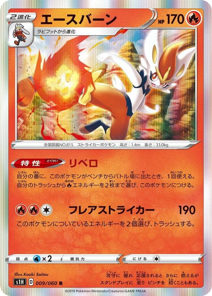 Cinderace 009/60