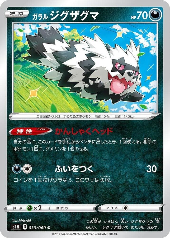 Galarian Zigzagoon 033/60