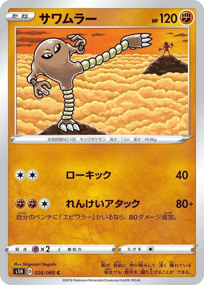 Hitmonlee 026/60