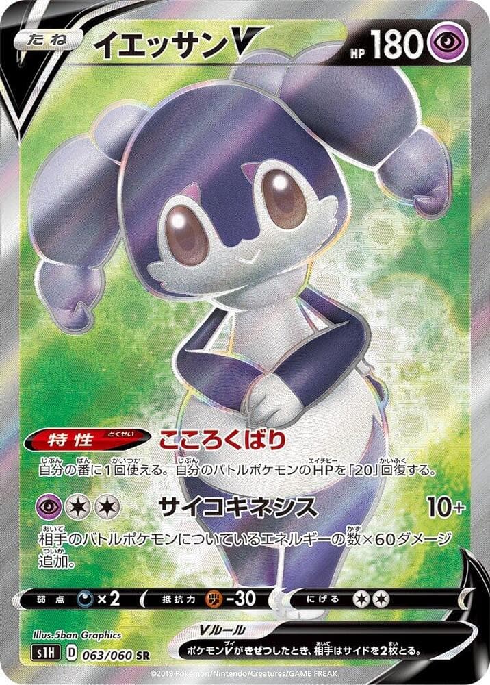 Indeedee V 063/60
