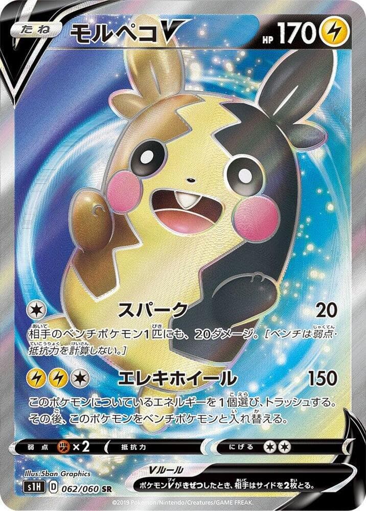 Morpeko V 062/60