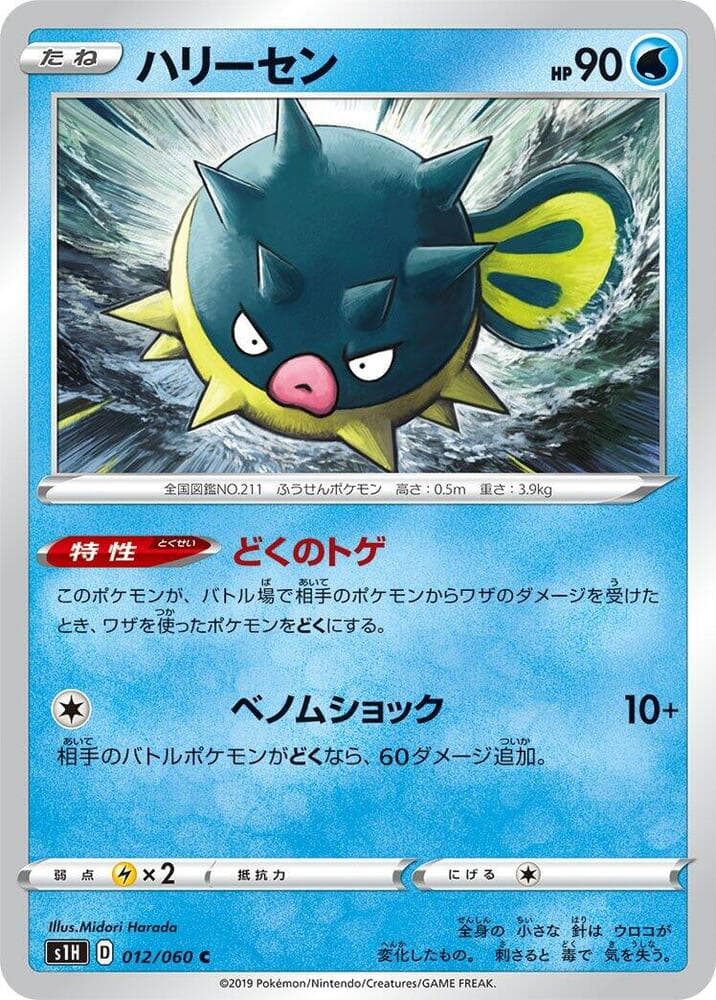 Qwilfish 012/60