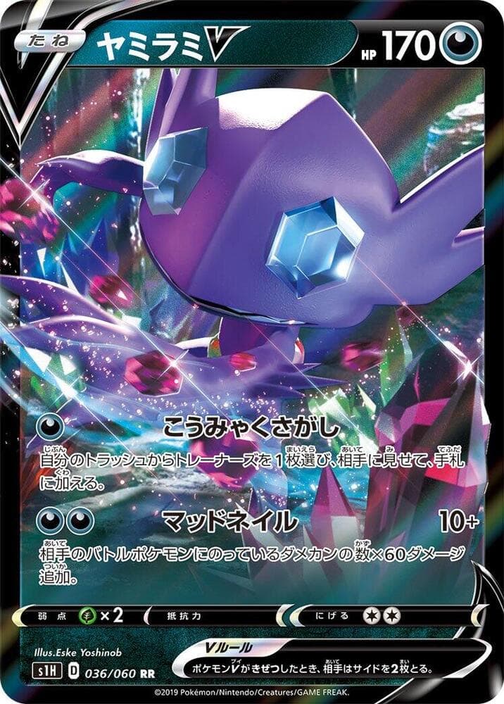 Sableye V 036/60