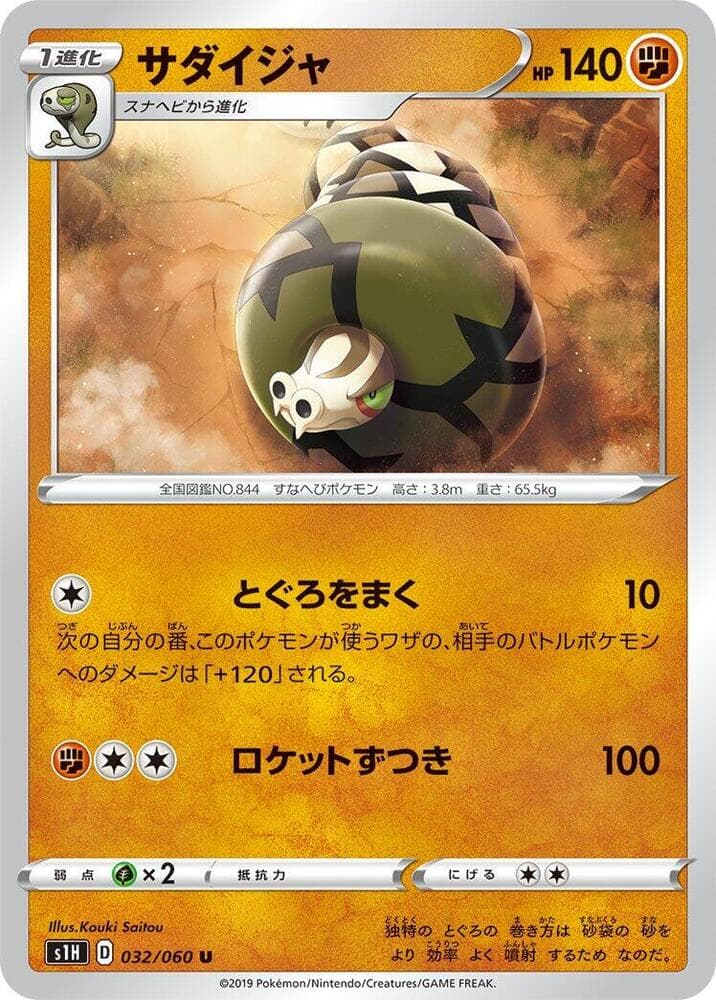 Sandaconda 032/60