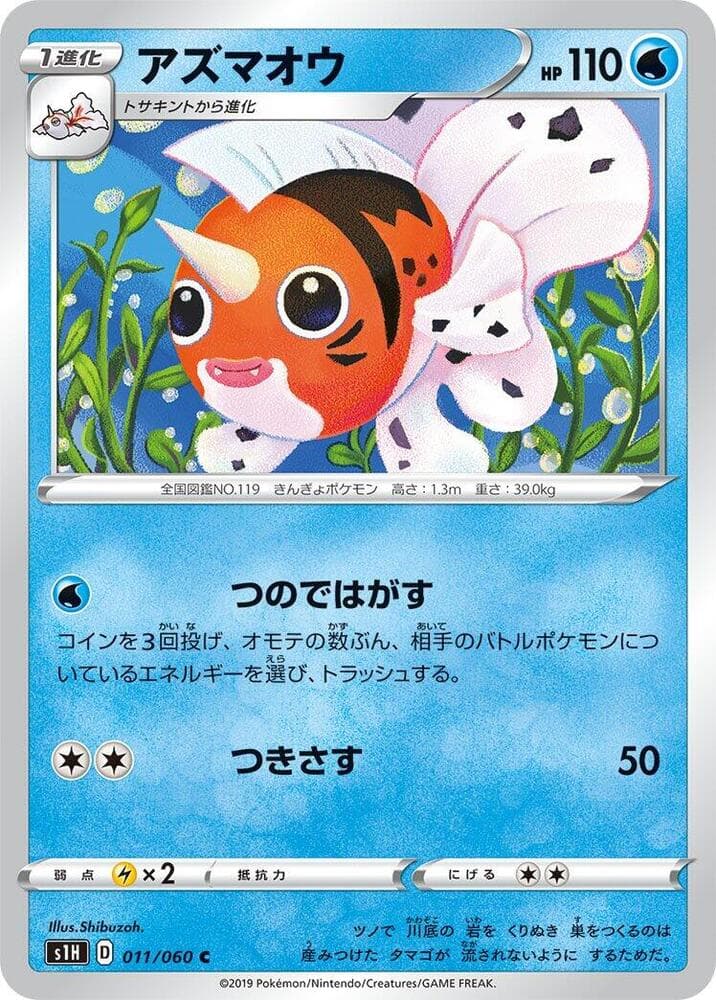 Seaking 011/60
