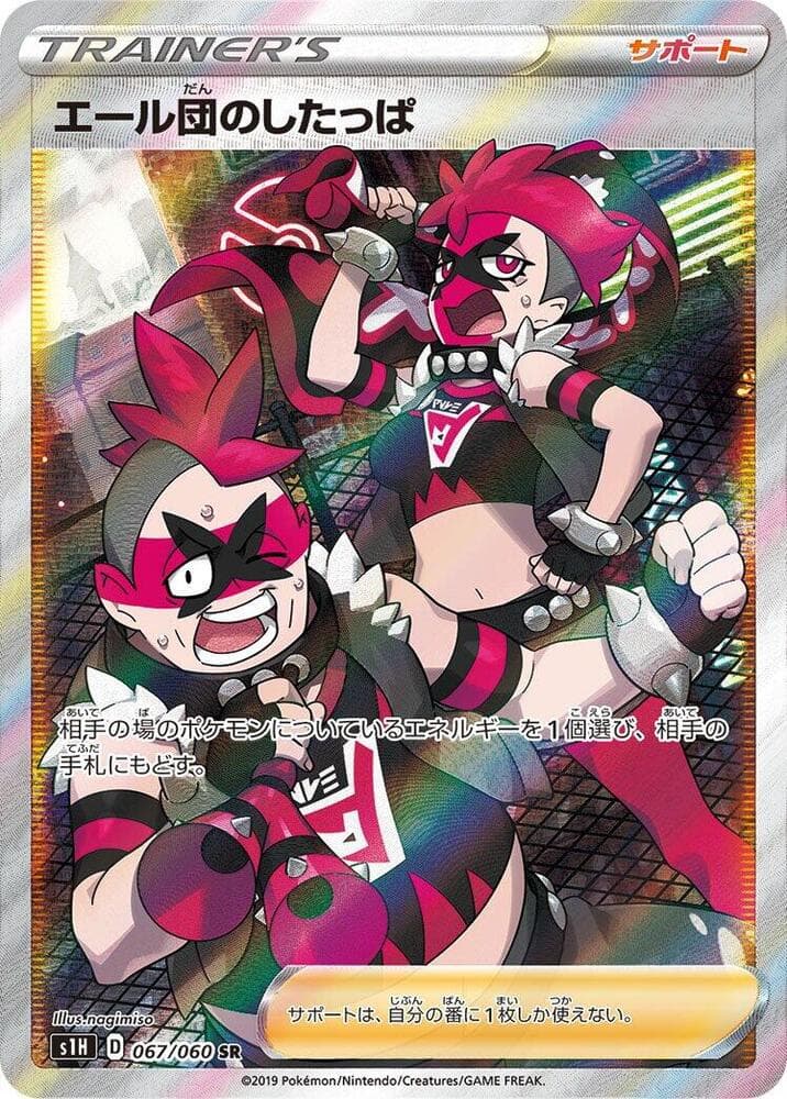 Team Yell Grunt 067/60