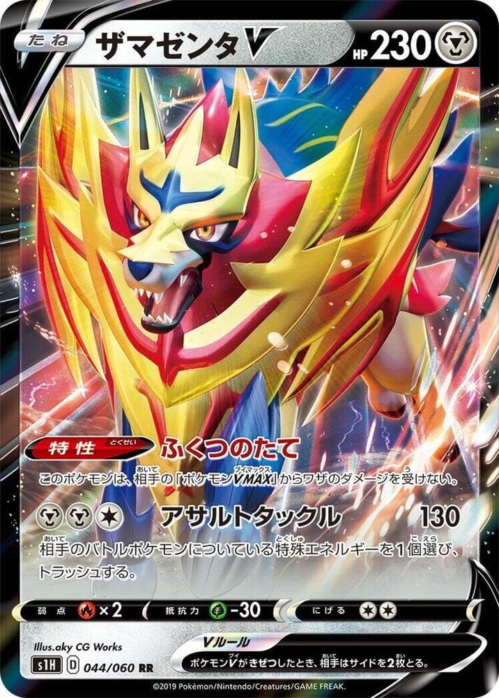 Zamazenta V 044/60