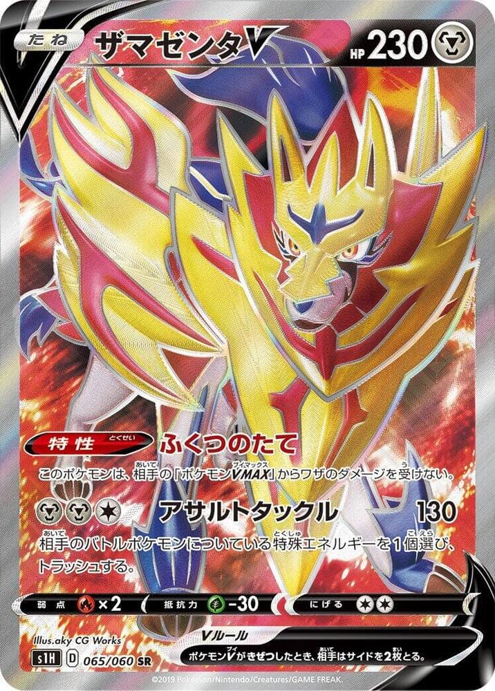 Zamazenta V 065/60
